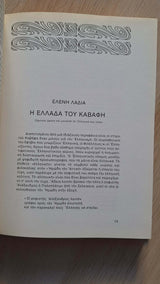 Κ.Π. Καβάφης - Άπαντα: Άρθρα και κριτικές (δίτομο) εξώφυλλο βιβλίου