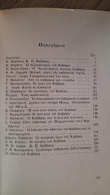 Συλλογικό - Κ.Π. Καβάφης: Κριτικές μελέτες - εξώφυλλο βιβλίου
