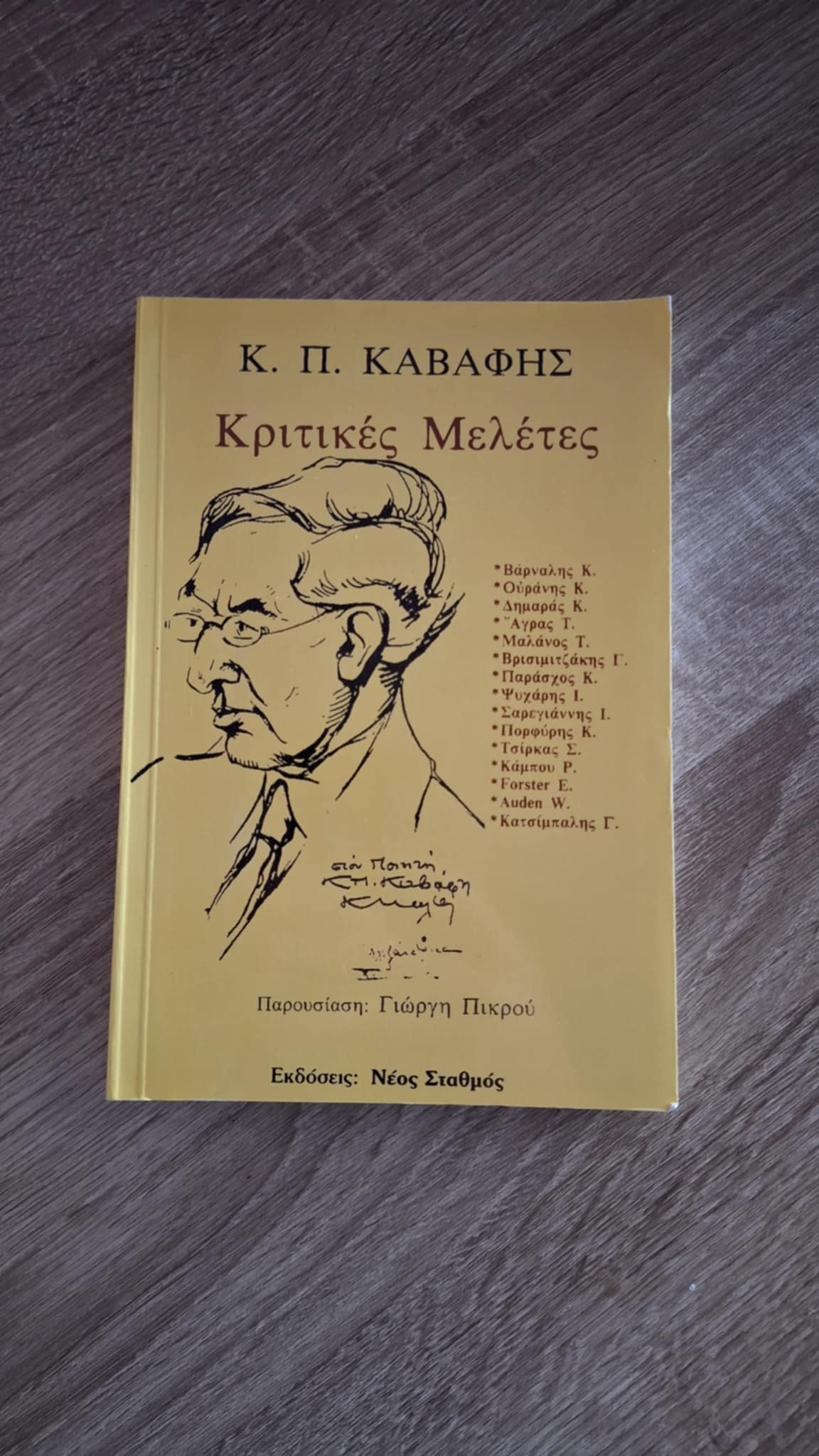 Συλλογικό - Κ.Π. Καβάφης: Κριτικές μελέτες - εξώφυλλο βιβλίου 2