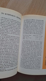 Κ.Π. Καβάφης - Άπαντα: Πεζά εξώφυλλο βιβλίου 2