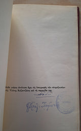 Online και φυσικό βιβλιοπωλείο Biblioteca. Καινούργια και παλιά βιβλία, ελληνικά και ξενόγλωσσα. Αποστολή με BOX NOW. 