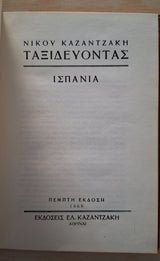 Online και φυσικό βιβλιοπωλείο Biblioteca. Καινούργια και παλιά βιβλία, ελληνικά και ξενόγλωσσα. Αποστολή με BOX NOW. 