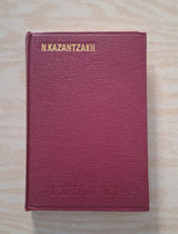 Online και φυσικό βιβλιοπωλείο Biblioteca. Καινούργια και παλιά βιβλία, ελληνικά και ξενόγλωσσα. Αποστολή με BOX NOW. 