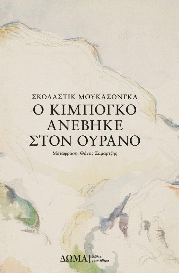 Online και φυσικό βιβλιοπωλείο Biblioteca. Καινούργια και παλιά βιβλία, ελληνικά και ξενόγλωσσα. Αποστολή με BOX NOW. 