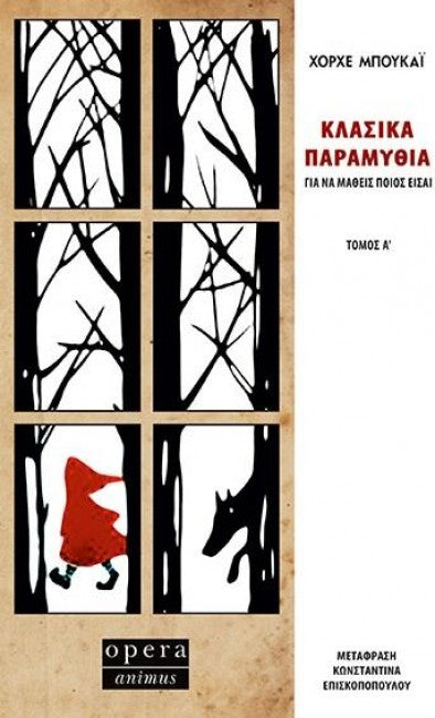 Online και φυσικό βιβλιοπωλείο Biblioteca. Καινούργια και παλιά βιβλία, ελληνικά και ξενόγλωσσα. Αποστολή με BOX NOW. 