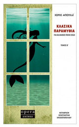Online και φυσικό βιβλιοπωλείο Biblioteca. Καινούργια και παλιά βιβλία, ελληνικά και ξενόγλωσσα. Αποστολή με BOX NOW. 