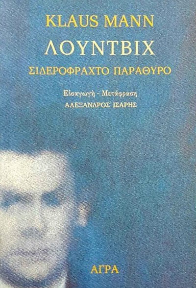 Online και φυσικό βιβλιοπωλείο Biblioteca. Καινούργια και παλιά βιβλία, ελληνικά και ξενόγλωσσα. Αποστολή με BOX NOW. 