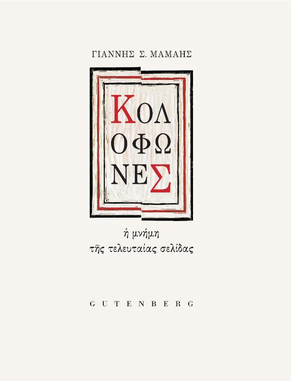 Online και φυσικό βιβλιοπωλείο Biblioteca. Καινούργια και παλιά βιβλία, ελληνικά και ξενόγλωσσα. Αποστολή με BOX NOW. 