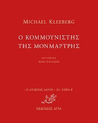 Online και φυσικό βιβλιοπωλείο Biblioteca. Καινούργια και παλιά βιβλία, ελληνικά και ξενόγλωσσα. Αποστολή με BOX NOW. 