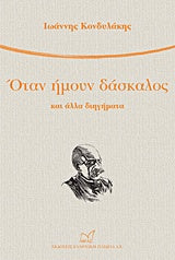 Online και φυσικό βιβλιοπωλείο Biblioteca. Καινούργια και παλιά βιβλία, ελληνικά και ξενόγλωσσα. Αποστολή με BOX NOW. 