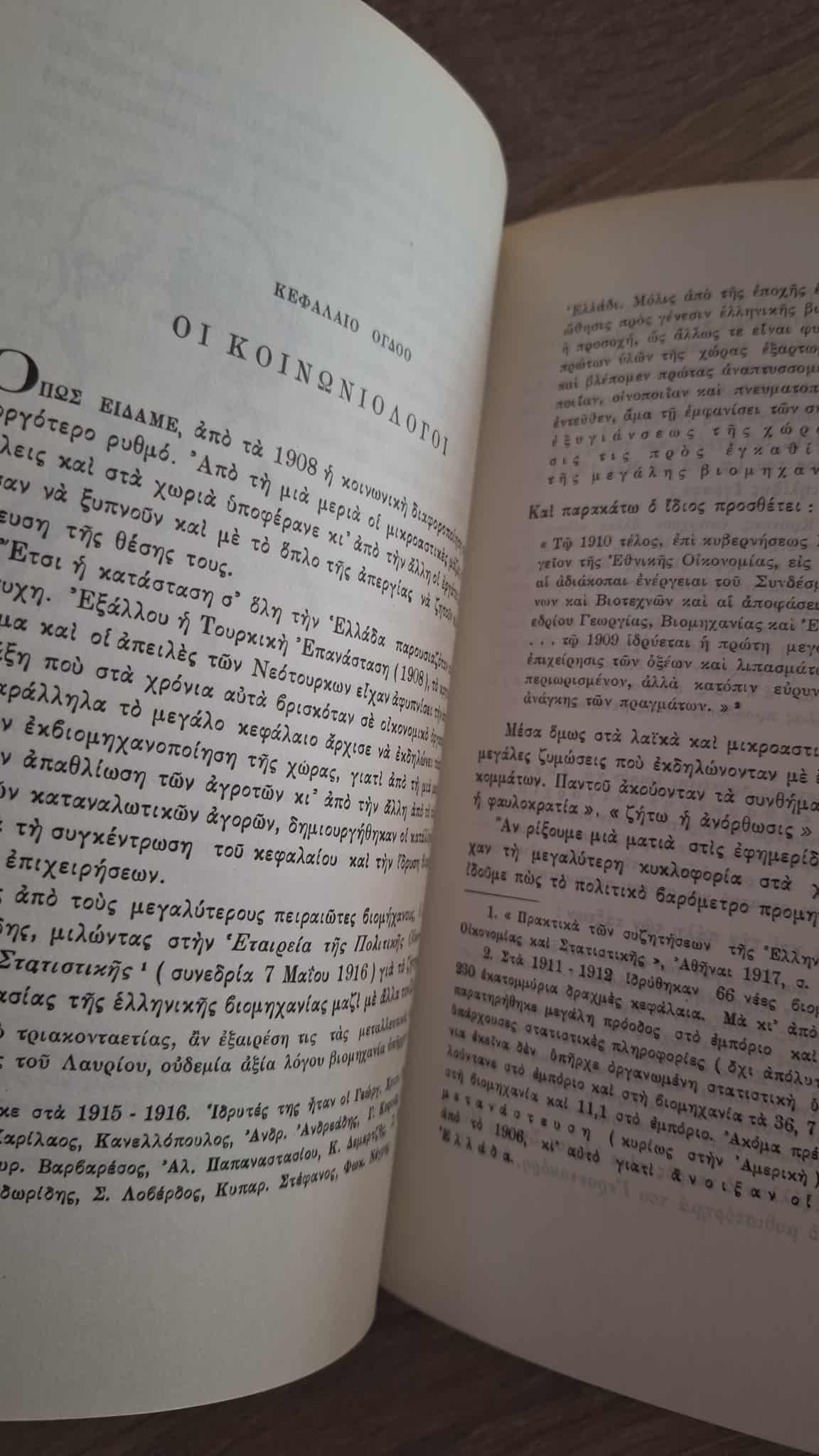 Γιάνης Κορδάτος - Ιστορία του ελληνικού εργατικού κινήματος (με βάση άγνωστες πηγές και ανέκδοτα αρχεία) - εξώφυλλο βιβλίου 