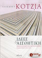 Online και φυσικό βιβλιοπωλείο Biblioteca. Καινούργια και παλιά βιβλία, ελληνικά και ξενόγλωσσα. Αποστολή με BOX NOW. 