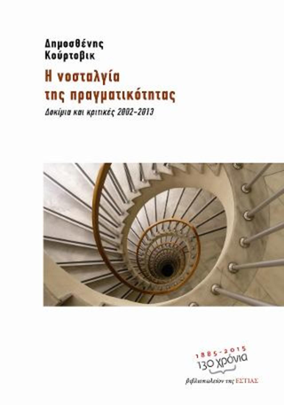 Online και φυσικό βιβλιοπωλείο Biblioteca. Καινούργια και παλιά βιβλία, ελληνικά και ξενόγλωσσα. Αποστολή με BOX NOW. 