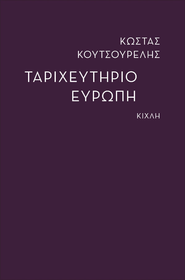 Online και φυσικό βιβλιοπωλείο Biblioteca. Καινούργια και παλιά βιβλία, ελληνικά και ξενόγλωσσα. Αποστολή με BOX NOW. 