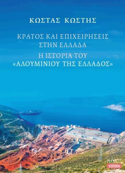 Online και φυσικό βιβλιοπωλείο Biblioteca. Καινούργια και παλιά βιβλία, ελληνικά και ξενόγλωσσα. Αποστολή με BOX NOW. 