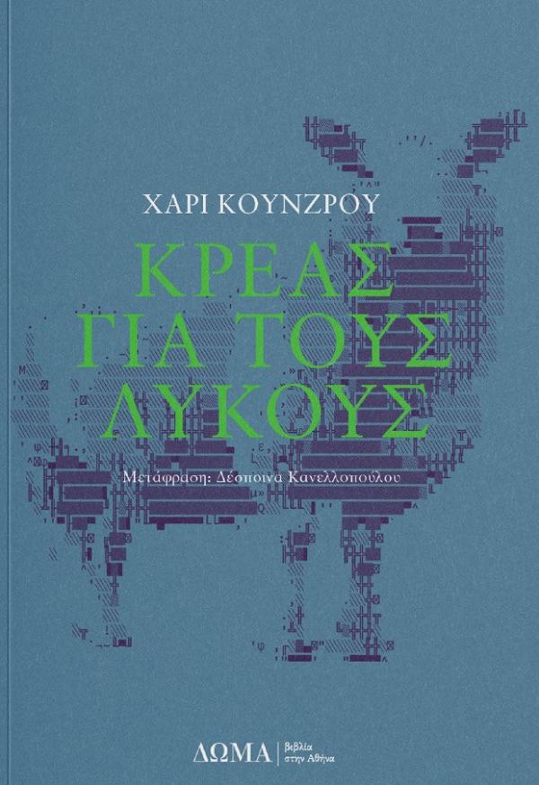 Online και φυσικό βιβλιοπωλείο Biblioteca. Καινούργια και παλιά βιβλία, ελληνικά και ξενόγλωσσα. Αποστολή με BOX NOW. 