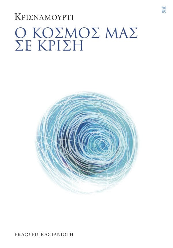 Krishnamurti - Ο κόσμος μας σε κρίση - εξώφυλλο βιβλίου