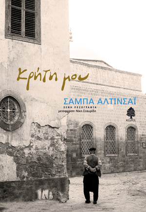 Online και φυσικό βιβλιοπωλείο Biblioteca. Καινούργια και παλιά βιβλία, ελληνικά και ξενόγλωσσα. Αποστολή με BOX NOW. 