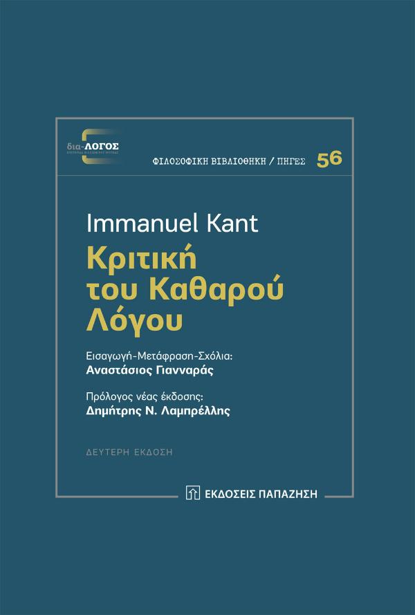 Online και φυσικό βιβλιοπωλείο Biblioteca. Καινούργια και παλιά βιβλία, ελληνικά και ξενόγλωσσα. Αποστολή με BOX NOW. 