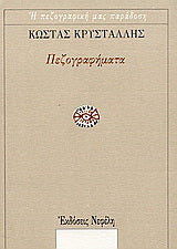 Online και φυσικό βιβλιοπωλείο Biblioteca. Καινούργια και παλιά βιβλία, ελληνικά και ξενόγλωσσα. Αποστολή με BOX NOW. 