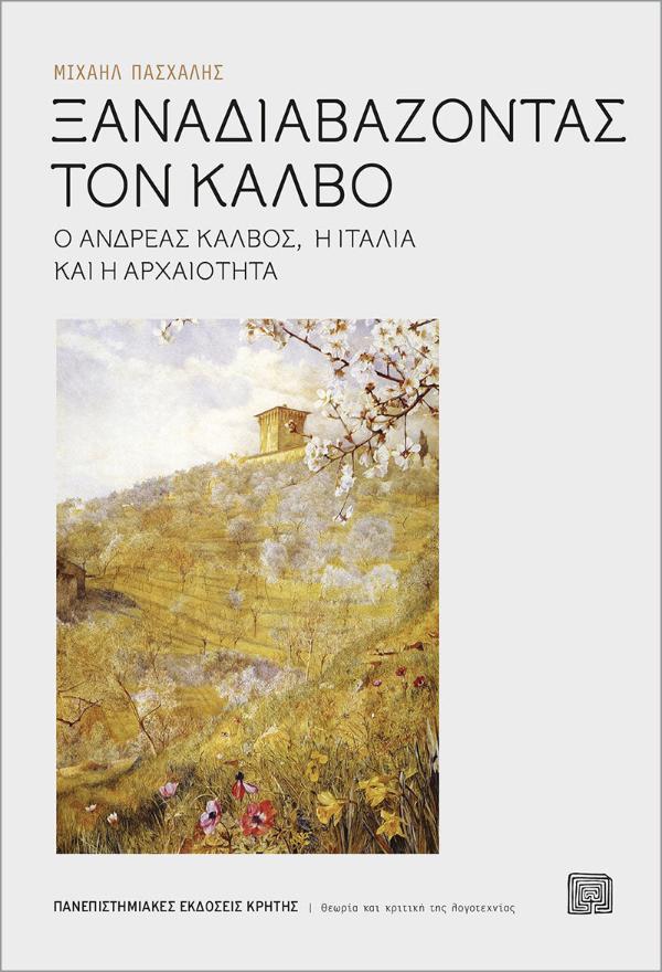 Online και φυσικό βιβλιοπωλείο Biblioteca. Καινούργια και παλιά βιβλία, ελληνικά και ξενόγλωσσα. Αποστολή με BOX NOW. 