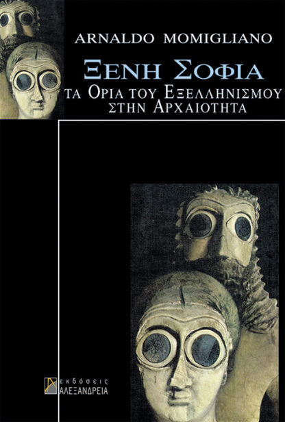 Online και φυσικό βιβλιοπωλείο Biblioteca. Καινούργια και παλιά βιβλία, ελληνικά και ξενόγλωσσα. Αποστολή με BOX NOW. 