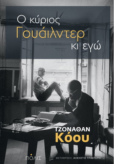 Online και φυσικό βιβλιοπωλείο Biblioteca. Καινούργια και παλιά βιβλία, ελληνικά και ξενόγλωσσα. Αποστολή με BOX NOW. 