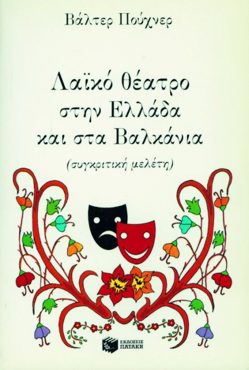 Online και φυσικό βιβλιοπωλείο Biblioteca. Καινούργια και παλιά βιβλία, ελληνικά και ξενόγλωσσα. Αποστολή με BOX NOW. 