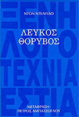 Online και φυσικό βιβλιοπωλείο Biblioteca. Καινούργια και παλιά βιβλία, ελληνικά και ξενόγλωσσα. Αποστολή με BOX NOW. 