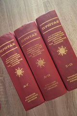 Λεξικόν Της Νέας Ελληνικής Γλώσσης Πρωΐας (3 τόμοι) - εξώφυλλο βιβλίου 3