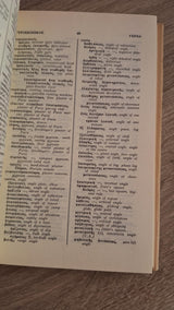 Χ. Χιονίδης - Ελληνο–αγγλικόν λεξικόν τεχνικών όρων - εξώφυλλο βιβλίου 3