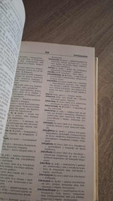 Λεξικό της Δημοτικής (ορθογραφικό, ερμηνευτικό, ετυμολογικό), εξώφυλλο βιβλίου