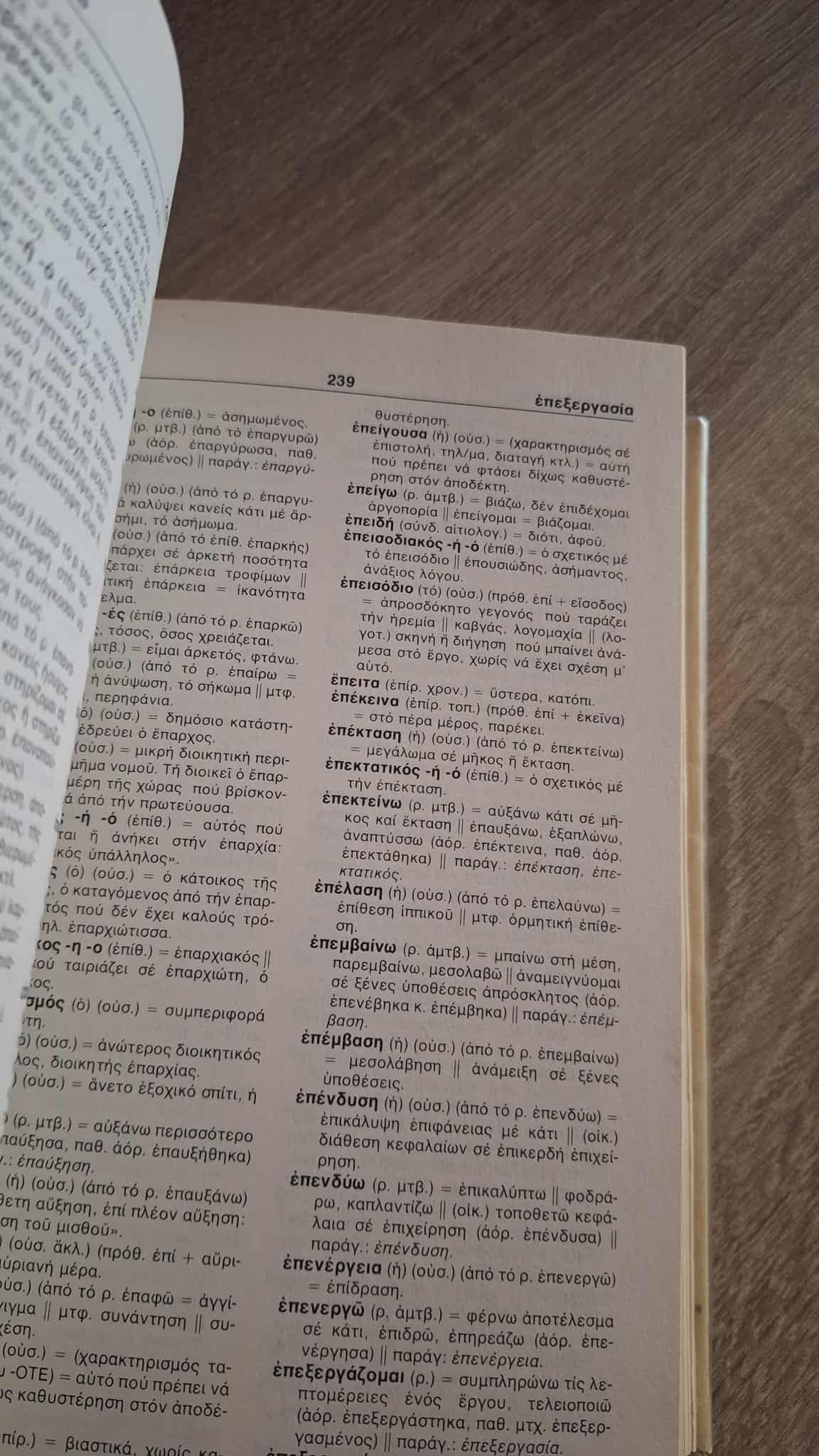 Λεξικό της Δημοτικής (ορθογραφικό, ερμηνευτικό, ετυμολογικό), εξώφυλλο βιβλίου
