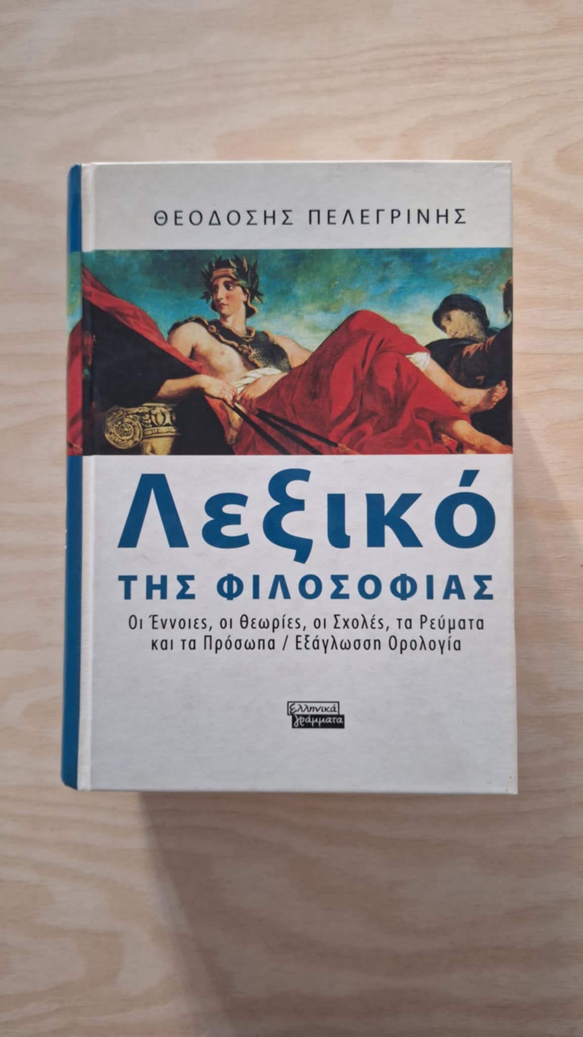 Online και φυσικό βιβλιοπωλείο Biblioteca. Καινούργια και παλιά βιβλία, ελληνικά και ξενόγλωσσα. Αποστολή με BOX NOW. 