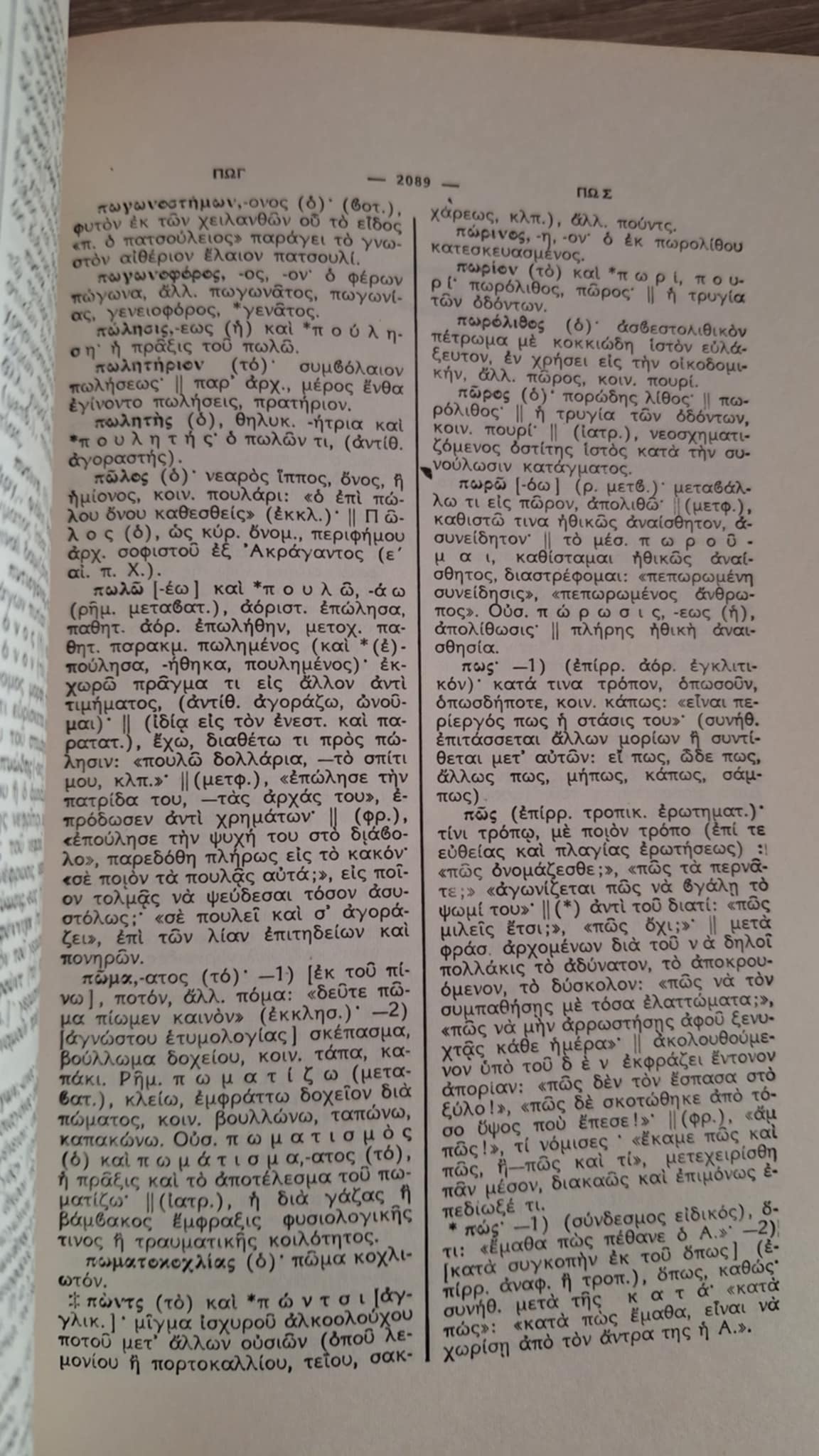 Λεξικόν Της Νέας Ελληνικής Γλώσσης Πρωΐας (3 τόμοι) - εξώφυλλο βιβλίου 3