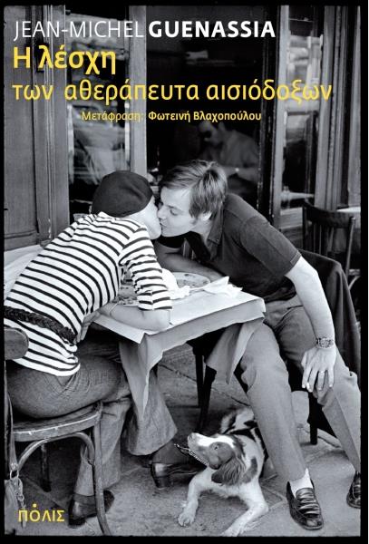Online και φυσικό βιβλιοπωλείο Biblioteca. Καινούργια και παλιά βιβλία, ελληνικά και ξενόγλωσσα. Αποστολή με BOX NOW. 