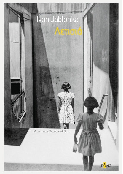 Online και φυσικό βιβλιοπωλείο Biblioteca. Καινούργια και παλιά βιβλία, ελληνικά και ξενόγλωσσα. Αποστολή με BOX NOW. 