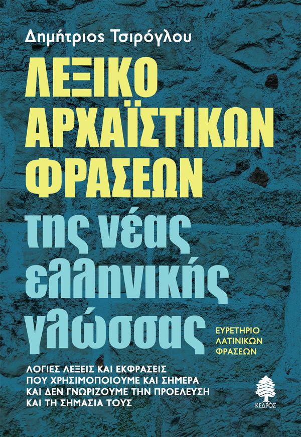 Online και φυσικό βιβλιοπωλείο Biblioteca. Καινούργια και παλιά βιβλία, ελληνικά και ξενόγλωσσα. Αποστολή με BOX NOW. 