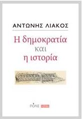 Online και φυσικό βιβλιοπωλείο Biblioteca. Καινούργια και παλιά βιβλία, ελληνικά και ξενόγλωσσα. Αποστολή με BOX NOW. 