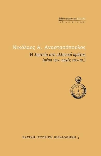 Online και φυσικό βιβλιοπωλείο Biblioteca. Καινούργια και παλιά βιβλία, ελληνικά και ξενόγλωσσα. Αποστολή με BOX NOW. 