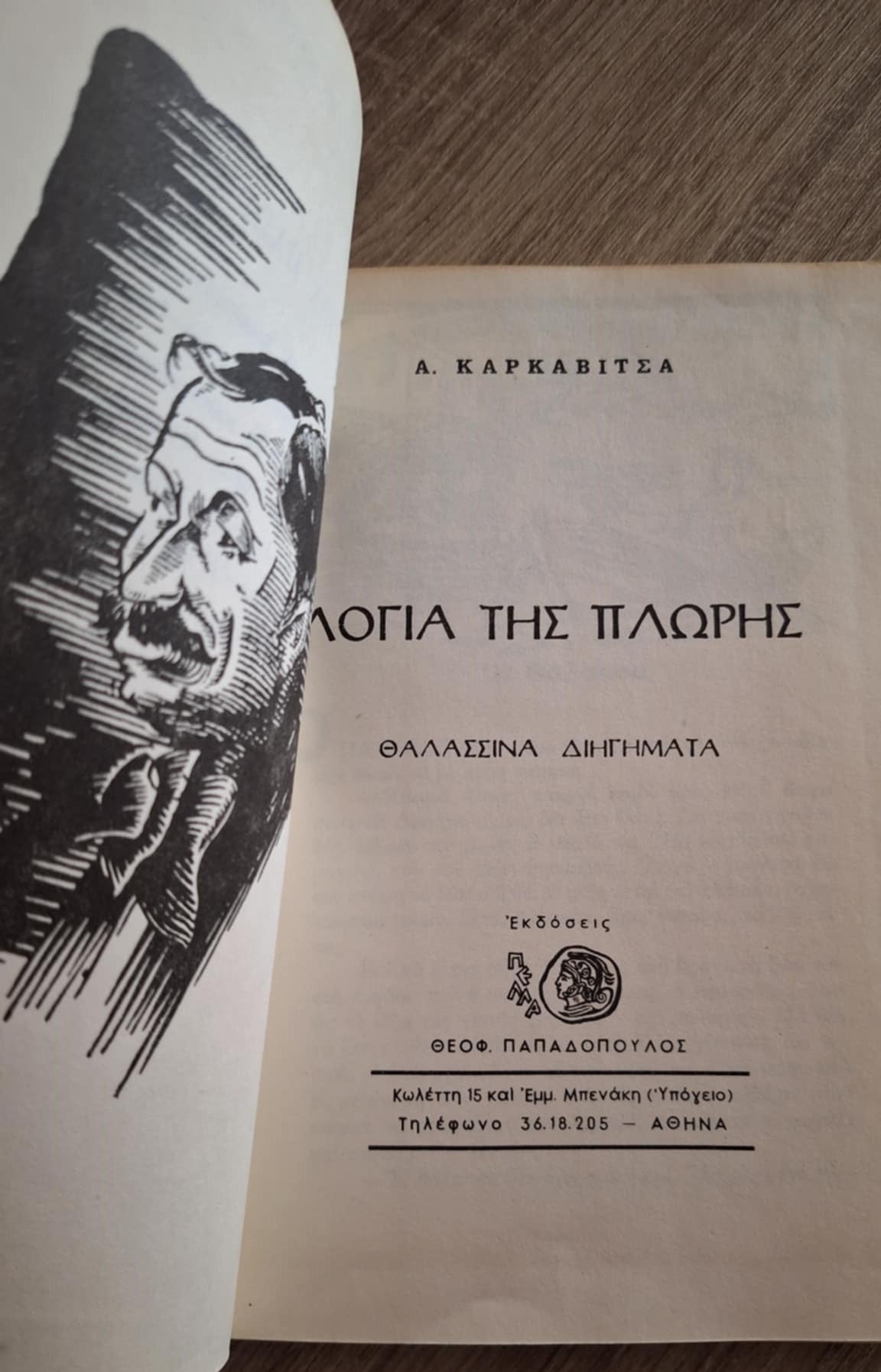 Online και φυσικό βιβλιοπωλείο Biblioteca. Καινούργια και παλιά βιβλία, ελληνικά και ξενόγλωσσα. Αποστολή με BOX NOW. 