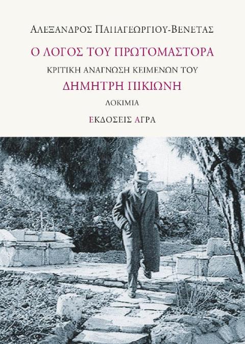 Online και φυσικό βιβλιοπωλείο Biblioteca. Καινούργια και παλιά βιβλία, ελληνικά και ξενόγλωσσα. Αποστολή με BOX NOW. 