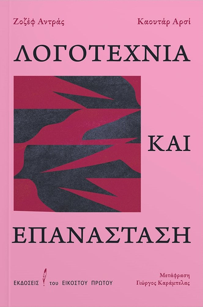 Online και φυσικό βιβλιοπωλείο Biblioteca. Καινούργια και παλιά βιβλία, ελληνικά και ξενόγλωσσα. Αποστολή με BOX NOW. 