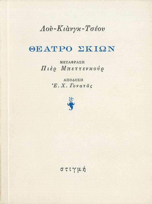 Online και φυσικό βιβλιοπωλείο Biblioteca. Καινούργια και παλιά βιβλία, ελληνικά και ξενόγλωσσα. Αποστολή με BOX NOW. 