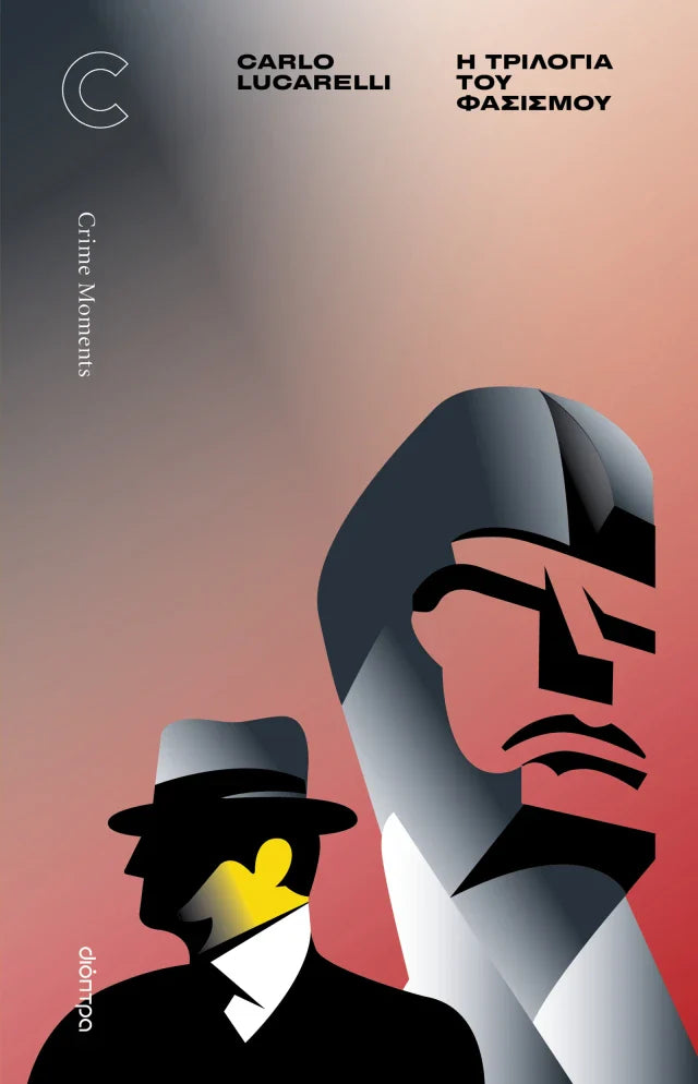 Carlo Lucarelli - Η τριλογία του φασισμού εξώφυλλο βιβλίου