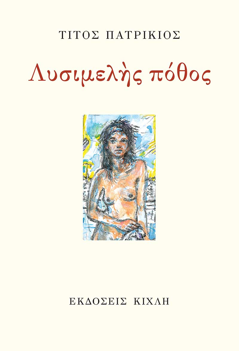 Online και φυσικό βιβλιοπωλείο Biblioteca. Καινούργια και παλιά βιβλία, ελληνικά και ξενόγλωσσα. Αποστολή με BOX NOW. 