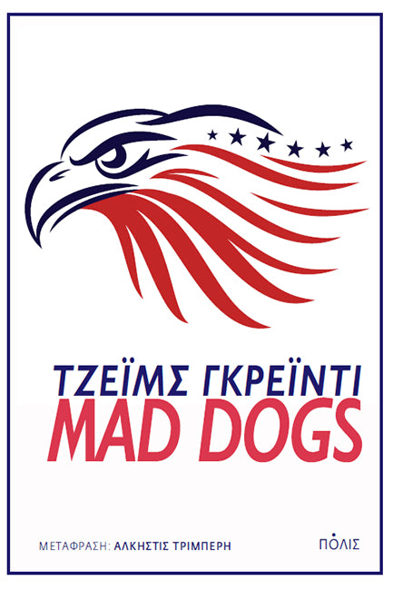 Online και φυσικό βιβλιοπωλείο Biblioteca. Καινούργια και παλιά βιβλία, ελληνικά και ξενόγλωσσα. Αποστολή με BOX NOW. 