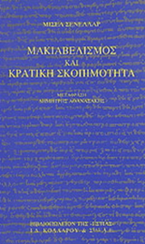 Online και φυσικό βιβλιοπωλείο Biblioteca. Καινούργια και παλιά βιβλία, ελληνικά και ξενόγλωσσα. Αποστολή με BOX NOW. 