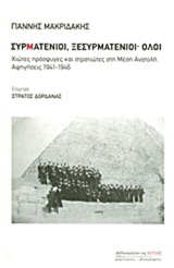 Online και φυσικό βιβλιοπωλείο Biblioteca. Καινούργια και παλιά βιβλία, ελληνικά και ξενόγλωσσα. Αποστολή με BOX NOW. 