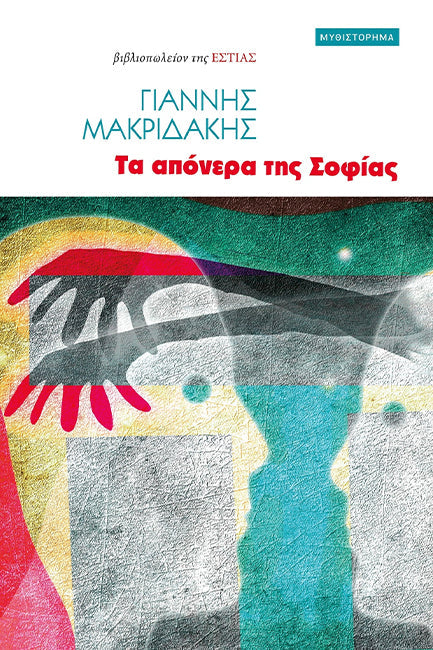 Online και φυσικό βιβλιοπωλείο Biblioteca. Καινούργια και παλιά βιβλία, ελληνικά και ξενόγλωσσα. Αποστολή με BOX NOW. 